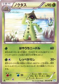 Carte Pokémon: ノクタス [Cacturne]