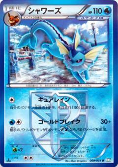 Carte Pokémon: シャワーズ [Aquali]