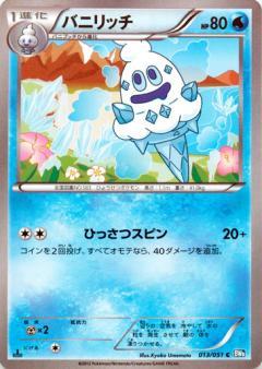 Carte Pokémon: バニリッチ [Sorboul]