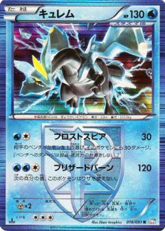 Carte Pokémon: キュレム [Kyurem]