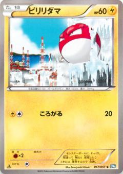 Carte Pokémon: ビリリダマ [Voltorbe]