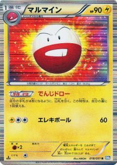 Carte Pokémon: マルマイン [Électrode]