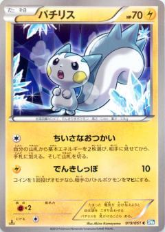 Carte Pokémon: パチリス [Pachirisu]