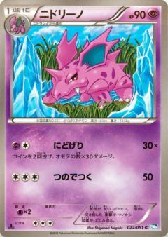 Carte Pokémon: ニドリーノ [Nidorino]