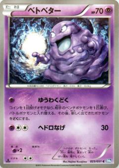 Carte Pokémon: ベトベター [Tadmorv]