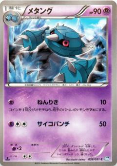 Carte Pokémon: メタング [Métang]