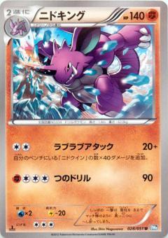 Carte Pokémon: ニドキング [Nidoking]