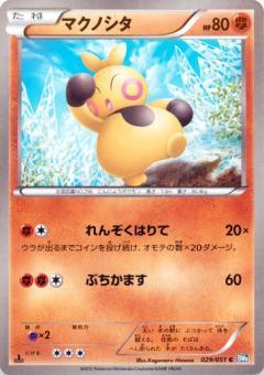 Carte Pokémon: マクノシタ [Makuhita]