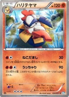 Carte Pokémon: ハリテヤマ [Hariyama]