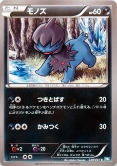 Carte Pokémon: モノズ [Solochi]