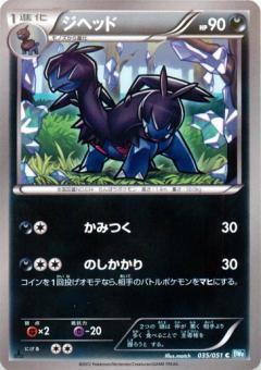 Carte Pokémon: ジヘッド [Diamat]