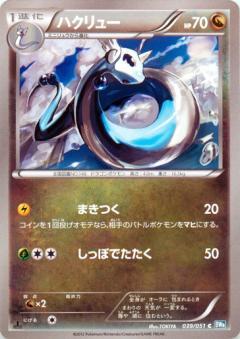 Carte Pokémon: ハクリュー [Draco]