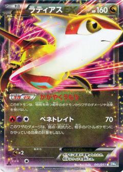 Carte Pokémon: ラティアス EX [Latias EX]