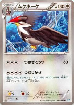 Carte Pokémon: ムクホーク [Étouraptor]