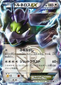 Carte Pokémon: トルネロス EX [Boréas EX]