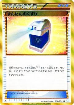 Carte Pokémon: まんたんのくすり [Potion Max]