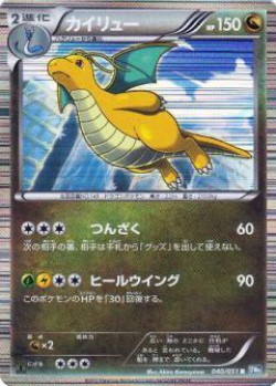 Carte Pokémon: Dracolosse