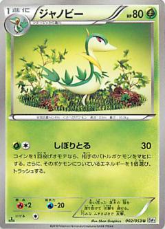 Carte Pokémon: ジャノビー [Lianaja]