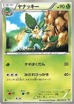 Carte Pokémon: ヤナッキー [Feuiloutan]