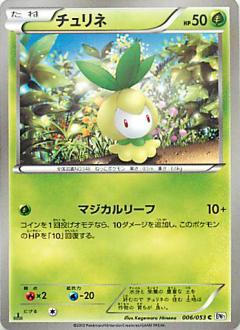 Carte Pokémon: チュリネ [Chlorobule]