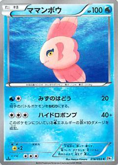 Carte Pokémon: ママンボウ [Mamanbo]