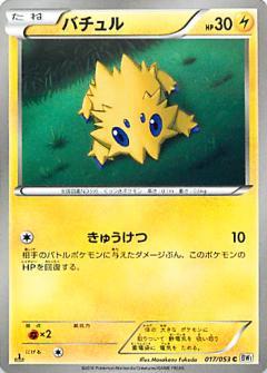 Carte Pokémon: バチュル [Statitik]