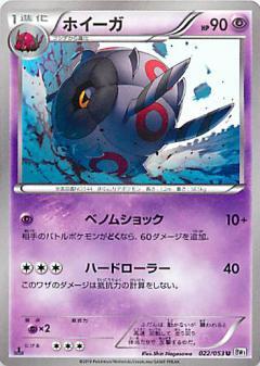 Carte Pokémon: ホイーガ [Scobolide]