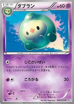 Carte Pokémon: ダブラン [Méios]