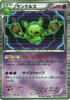 Carte Pokémon: ランクルス [Symbios]