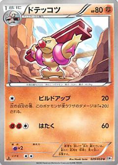 Carte Pokémon: ドテッコツ [Ouvrifier]