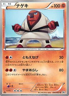 Carte Pokémon: ナゲキ [Judokrak]