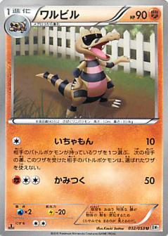 Carte Pokémon: ワルビル [Escroco]