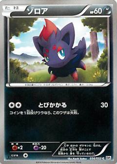 Carte Pokémon: ゾロア [Zorua]