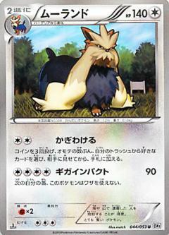 Carte Pokémon: ムーランド [Mastouffe]