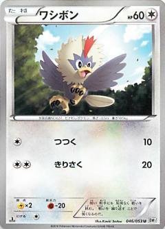 Carte Pokémon: ワシボン [Furaiglon]