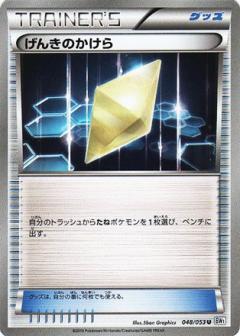 Carte Pokémon: ポケモン回収 [Rappel]