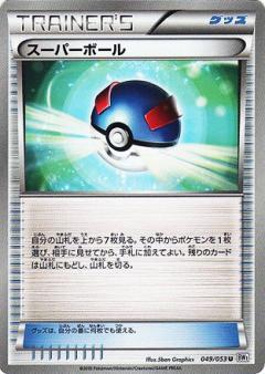 Carte Pokémon: スーパーボール [Super Ball]