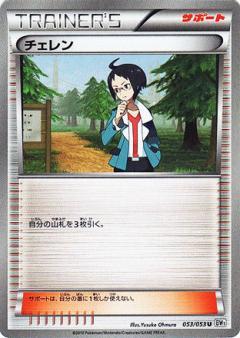 Carte Pokémon: チェレン [Tcheren]