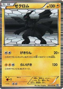 Carte Pokémon: Zekrom