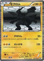 Carte Pokémon: Zekrom