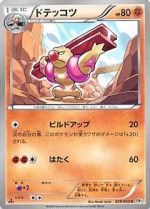 Carte Pokémon: Ouvrifier