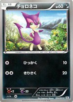 Carte Pokémon: Chacripan