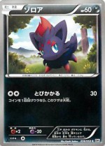 Carte Pokémon: Zorua