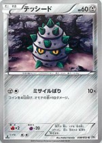 Carte Pokémon: Grindur