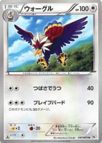 Carte Pokémon: Gueriaigle