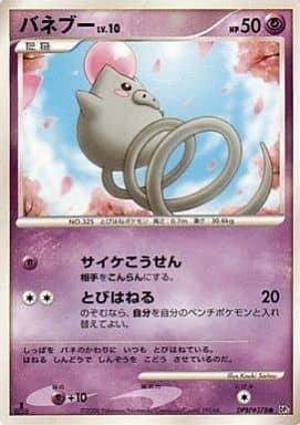 Carte Pokémon: バネブー [Spoink]