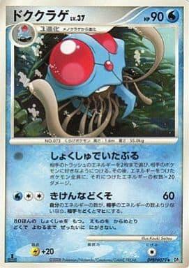 Carte Pokémon: ドククラゲ [Tentacruel]