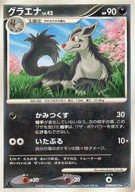 Carte Pokémon: グラエナ [Grahyena]