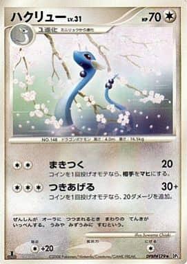 Carte Pokémon: ハクリュー [Draco]