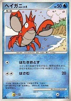 Carte Pokémon: ヘイガニ [Ecrapince]